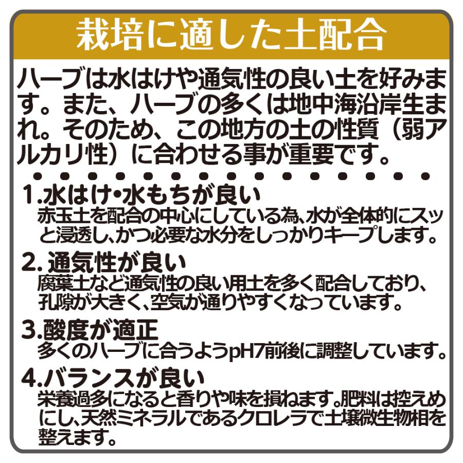 クロレラの恵みR ハーブの土 5L 園芸用土 赤玉土 腐葉土 5リットル 少量 日本製 国産 リッチェル Richell 公式ショップ｜richell｜05