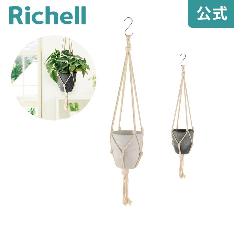 鉢 おしゃれ  ボタニー ハンギングポット 12型 リッチェル 植木 鉢 壁掛け 吊り プランター プラスチック | リッチェル