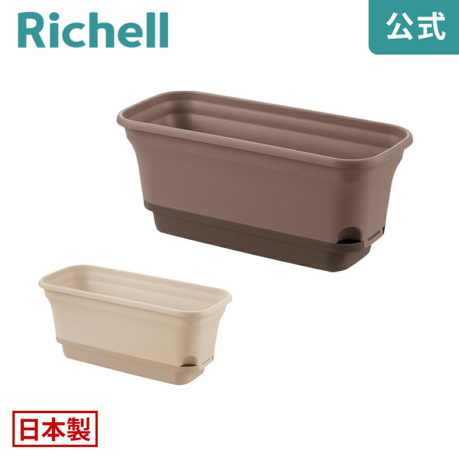 ウルオ プランター 40型N 園芸 ガーデン ガーデニング 植木 鉢 底面給水 プランター おしゃれ 長方形 リッチェル  公式ショップ | リッチェル
