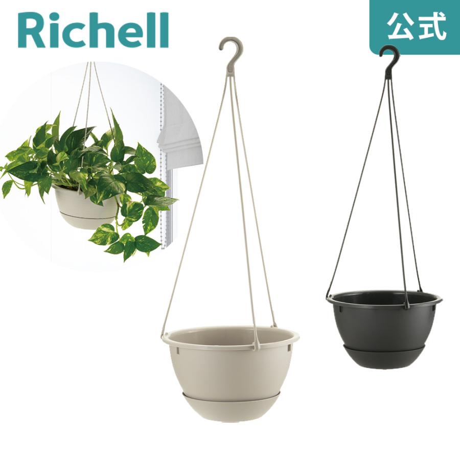 ハンギングボール プレーン 7号 園芸 ガーデン 植木 鉢 壁掛け 吊り プランター おしゃれ 室内 プラスチック リッチェル  公式 | リッチェル