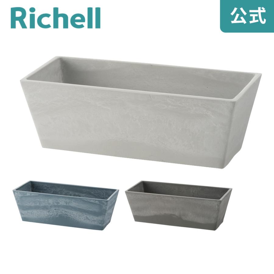 プランター 長方形 ボタニー レクタングルプランター 27型  リッチェル おしゃれ 室内  植木 鉢 ガーデン | リッチェル