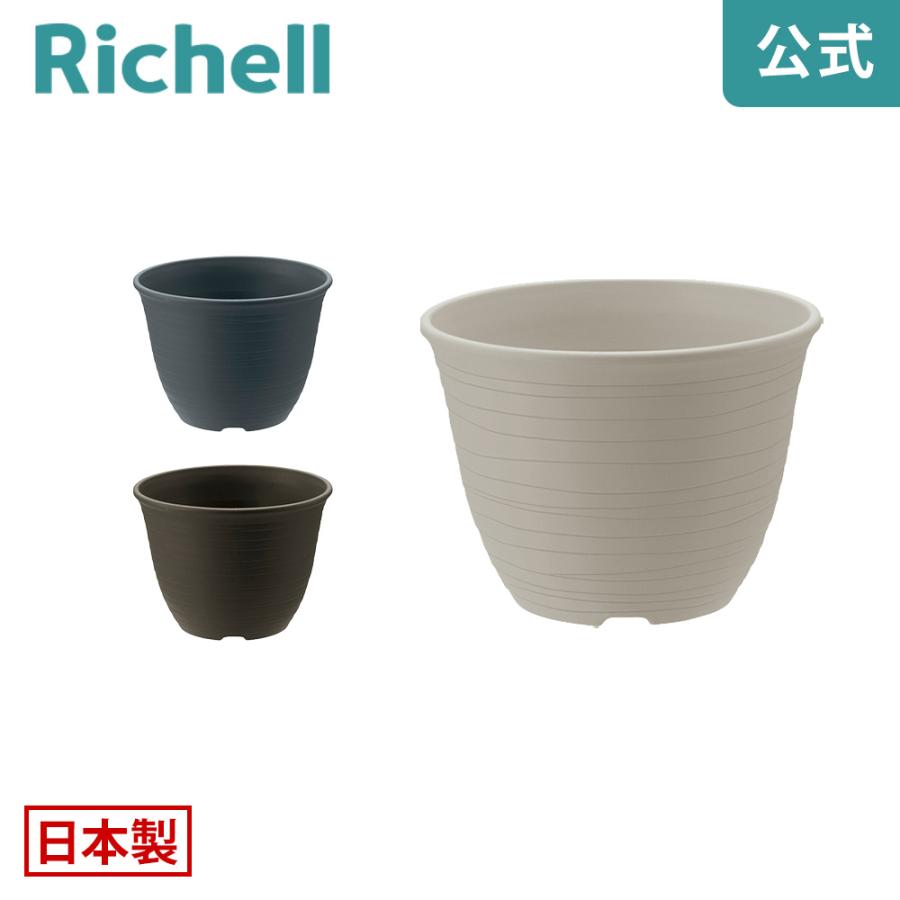 エコル ポット 5号 園芸 ガーデン ガーデニング 植木 鉢 おしゃれ 室内 プラスチック 日本製 リッチェル Richell 公式ショップ | リッチェル