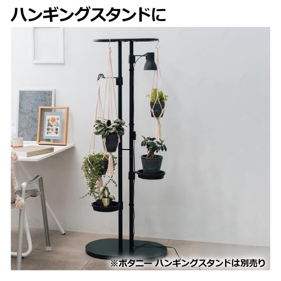 植物育成ライト ボタニー ハンギングポール用ライト 観葉 光合成 植物 育成 おしゃれ 栽培 用 リッチェル | リッチェル | 05