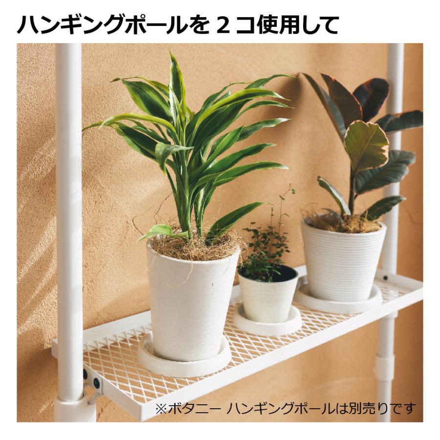 ボタニー ハンギングポール用シェルフ 60 園芸 ガーデン ガーデニング 観葉植物 おしゃれ インテリア 棚 屋内 室内 インドアグリーン 追加部材 リッチェル 公式 | リッチェル | 02