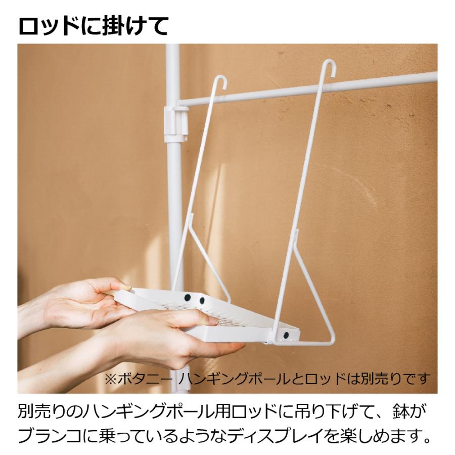 ボタニー ハンギングポール用ブランコボード 園芸 ガーデン ガーデニング 観葉植物 おしゃれ インテリア 屋内 室内 インドアグリーン 追加部材 リッチェル 公式 | リッチェル | 02