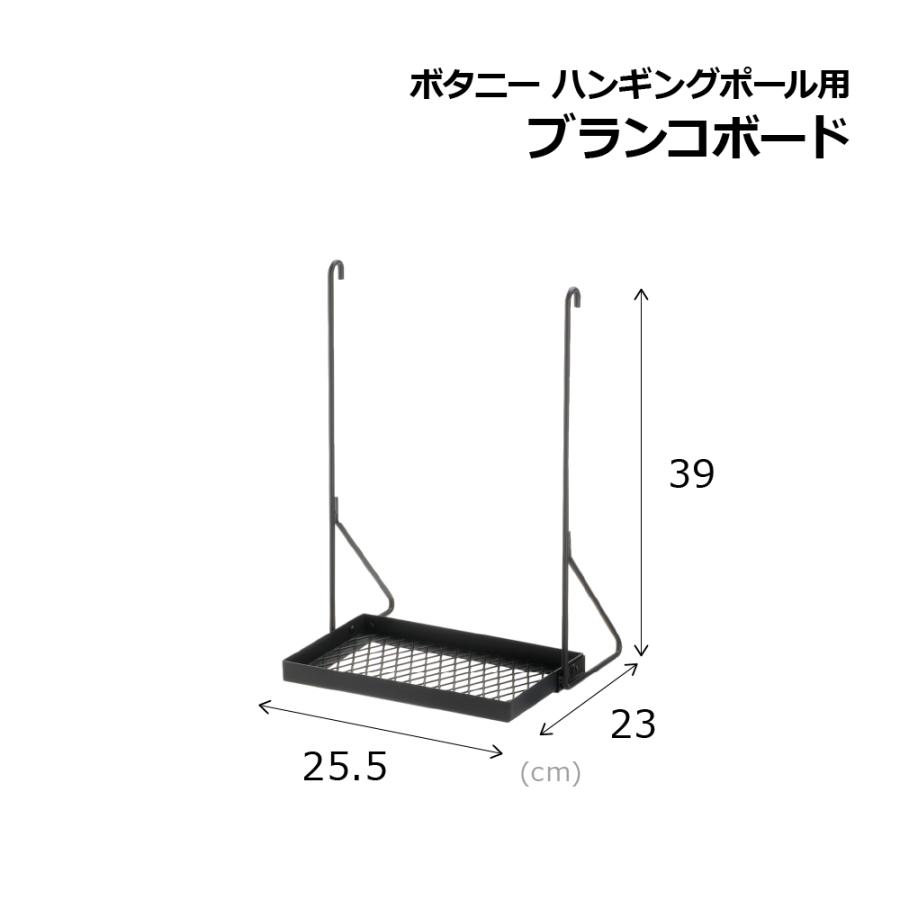ボタニー ハンギングポール用ブランコボード 園芸 ガーデン ガーデニング 観葉植物 おしゃれ インテリア 屋内 室内 インドアグリーン 追加部材 リッチェル 公式 | リッチェル | 07