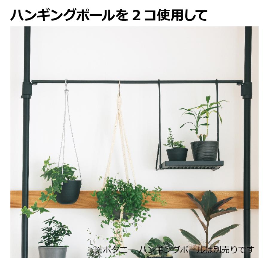 ボタニー ハンギングポール用ロッド 90 園芸 ガーデン ガーデニング 観葉植物 おしゃれ インテリア 棚 屋内 室内 インドアグリーン 追加部材 リッチェル 公式 | リッチェル | 02