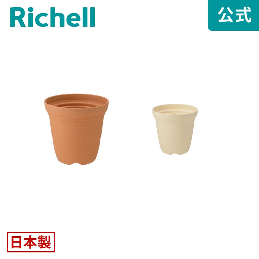 リッチェル（Richell） ひよっこ ハイポット 4号 園芸 ガーデン