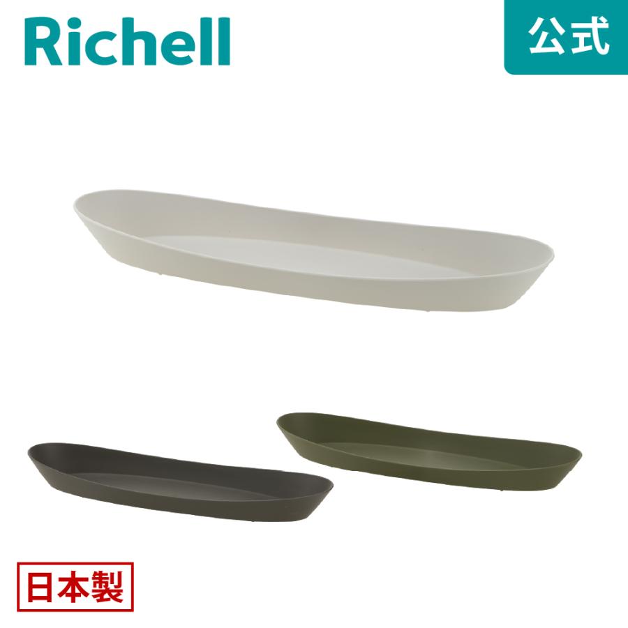 ギャザリン オーバルソーサー M 園芸 ガーデン ガーデニング 植木 鉢 受け 受 皿 おしゃれ 室内 プラスチック  リッチェル  公式 | リッチェル