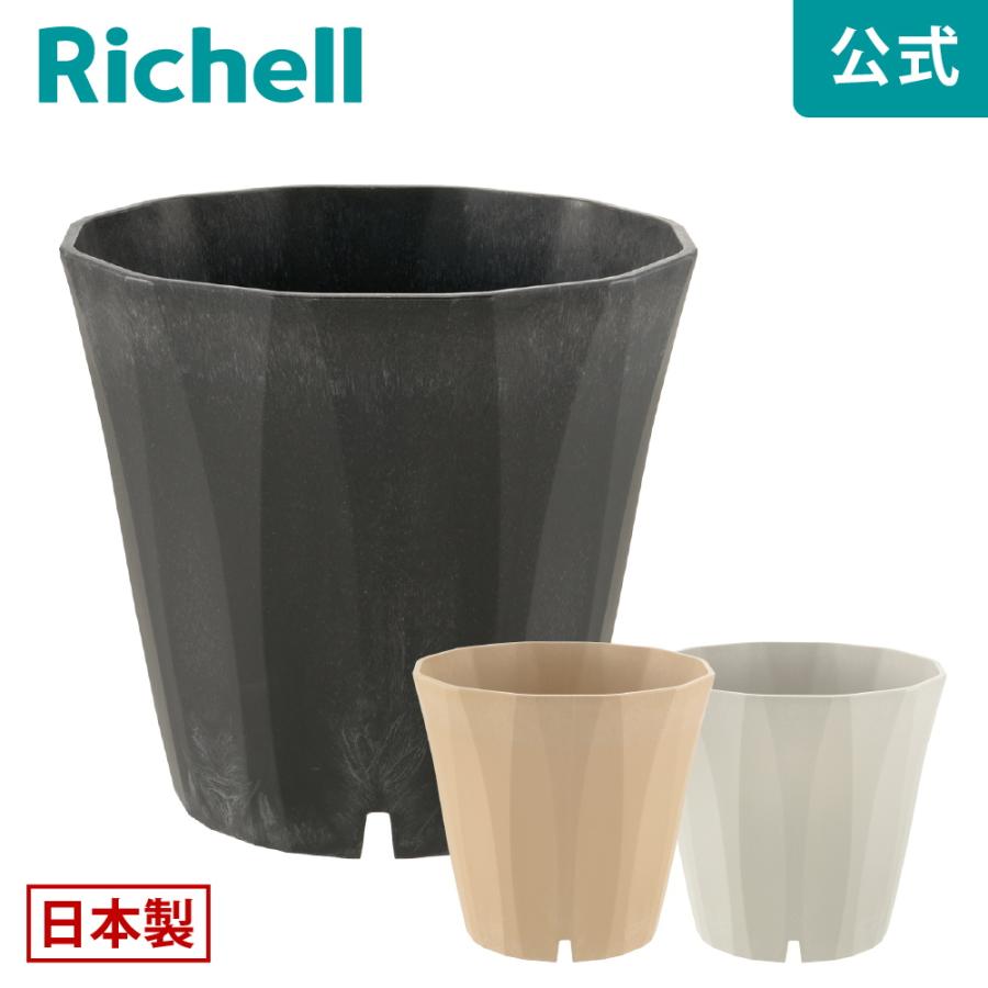 ラピス ポット 35型 園芸 ガーデン ガーデニング 植木 鉢 おしゃれ 室内 プラスチック 日本製 リッチェル Richell 公式ショップ | リッチェル
