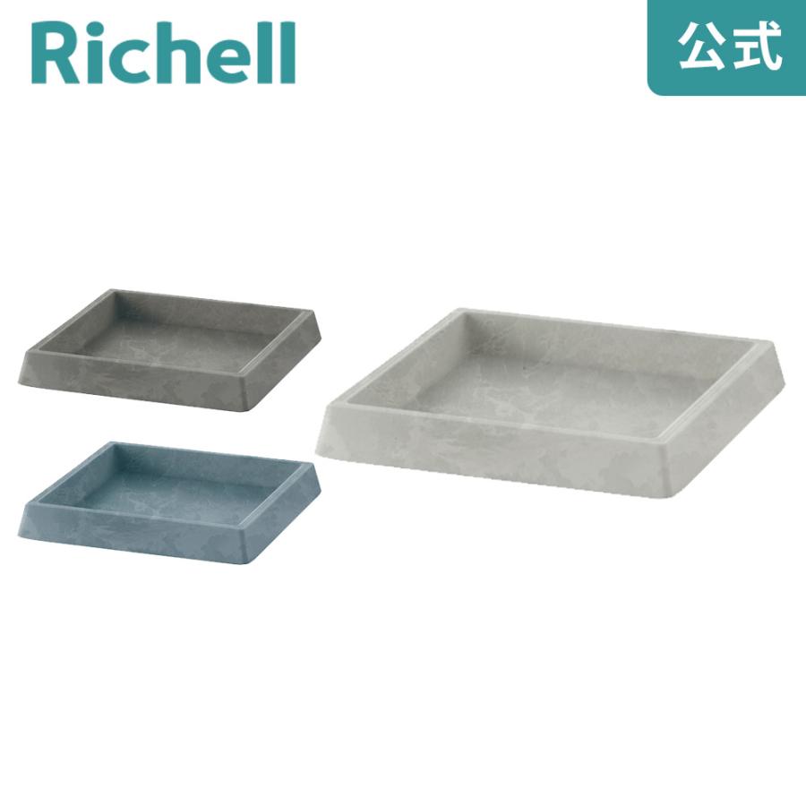 ボタニー スクエアプレート 12型 園芸 ガーデン 植木 鉢 受け 皿 受 鉢 角  四角 プラスチック リッチェル Richell 公式ショップ | リッチェル