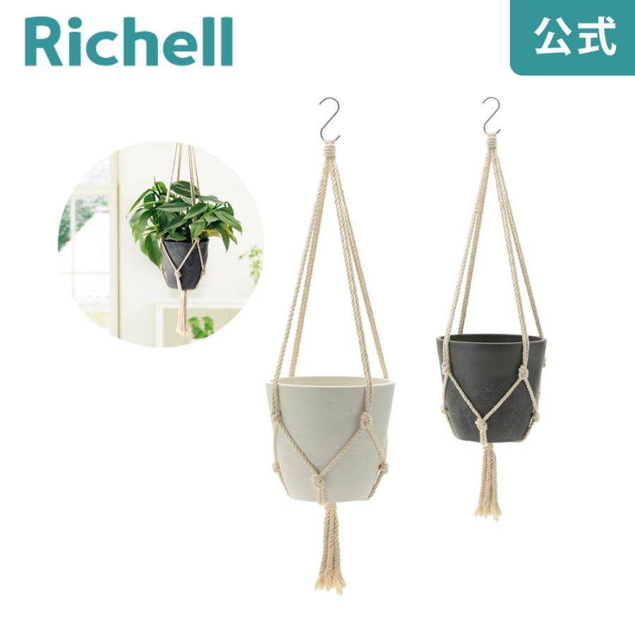 ボタニー ハンギングポット 20型 園芸 ガーデン 植木 鉢 吊り プランター おしゃれ プラスチック リッチェル Richell 公式ショップ | リッチェル