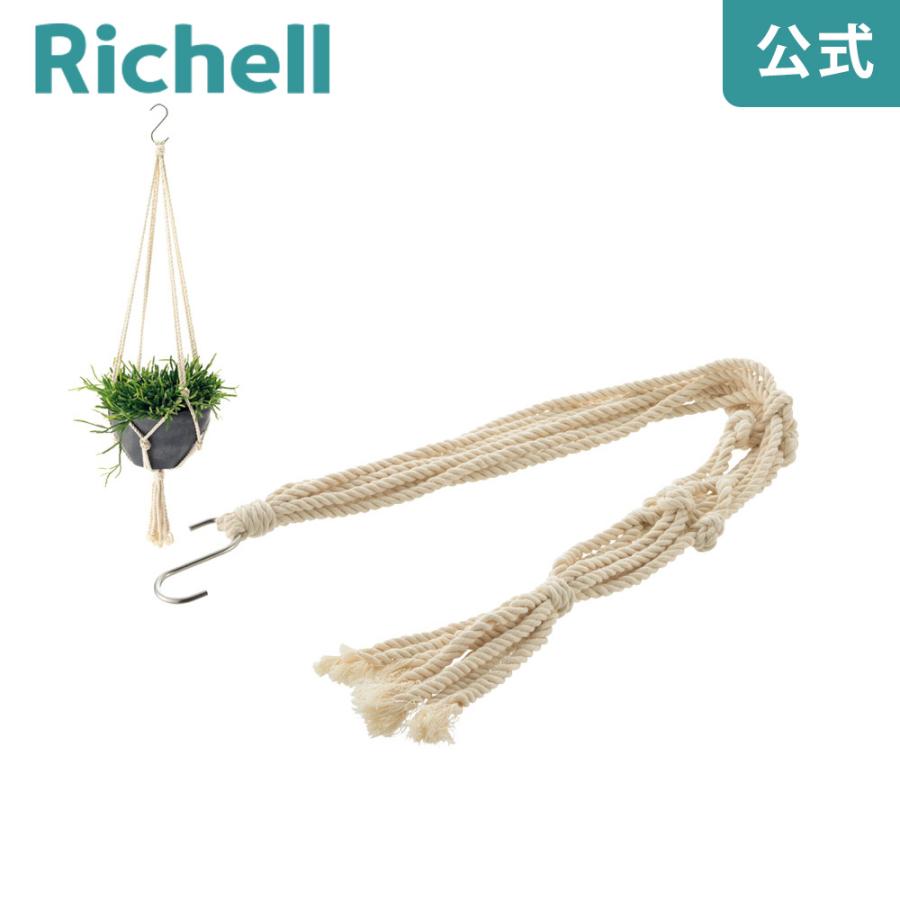 ボタニーハンギング用吊具 メーカー公式店舗 リッチェル Richell 部品 愛用