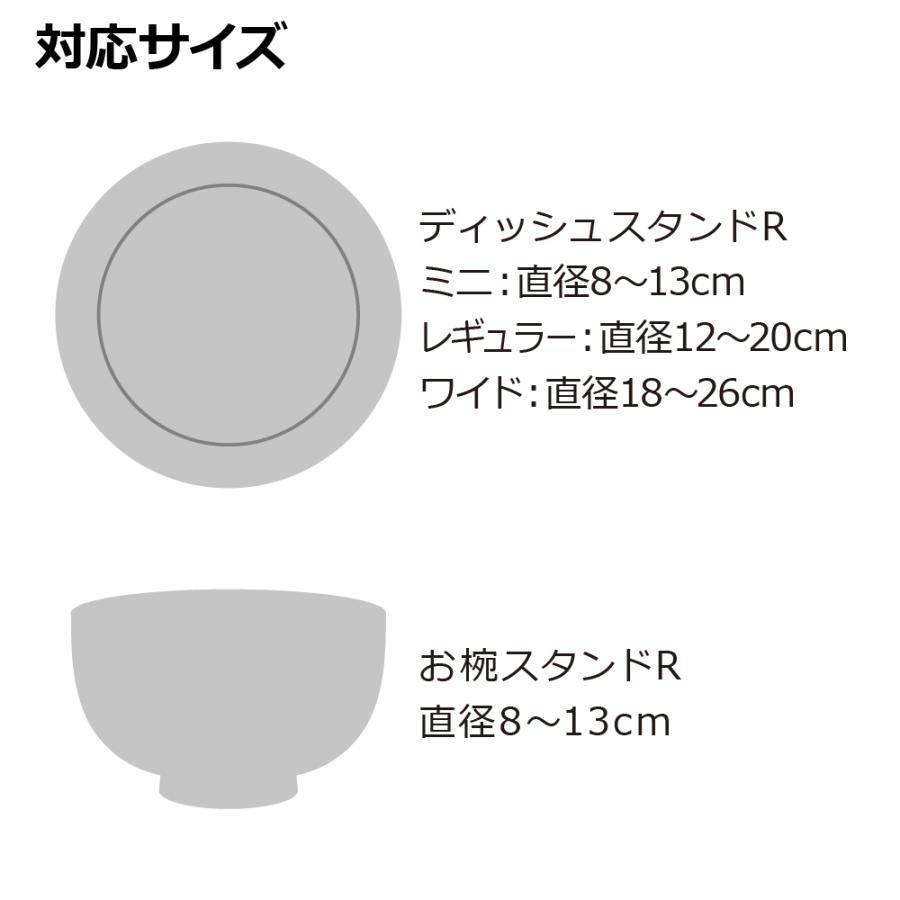 ES トトノ 引き出し用 ディッシュスタンドR＆お椀スタンドR 4種 6点セット 2 食器 収納 限定カラー プラスチック 日本製 リッチェル公式ショップ Richell | リッチェル | 04