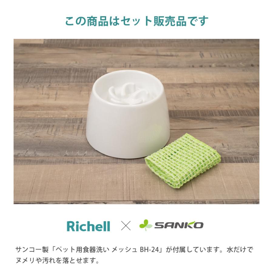 高さがある 早食い防止食器 SS 食器洗いメッシュセット ペット 犬 食器 犬用食器 早食防止 ごはん皿 水飲み フードボウル 食べやすい リッチェル サンコー 公式 | リッチェル | 04