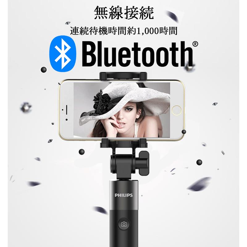 自撮り棒 セルカ棒 無線 Bluetooth iPhone Android 大人 デザイン 高品質 軽量 連続動作 32時間 送料無料 PHILIPS ブランド｜richgo-japan｜04