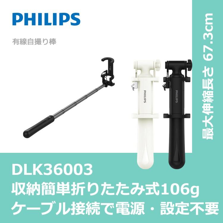 自撮り棒 セルカ棒 有線 イヤホンジャック ケーブル接続 折りたたみ式 コンパクト Iphone Android 軽量 Philips ブランド Dlk Richgo Japan 通販 Yahoo ショッピング