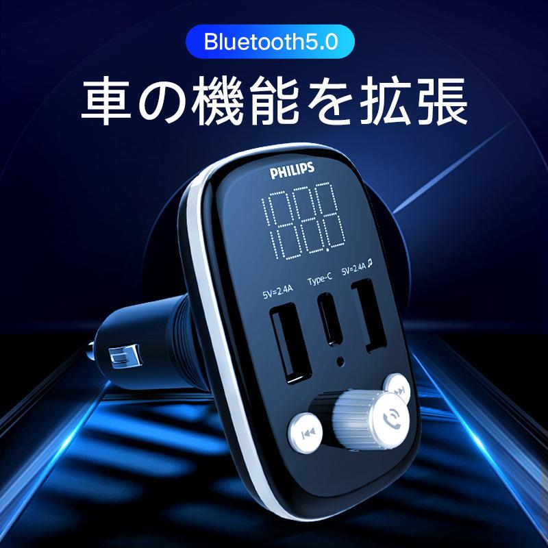 Philips Fmトランスミッター Bluetooth5 0 フィリップス シガーソケット ノイズキャンセリング 車載充電器 急速充電 Led カー チャージャー Iphone Android Dlp3528n Richgo Japan 通販 Yahoo ショッピング