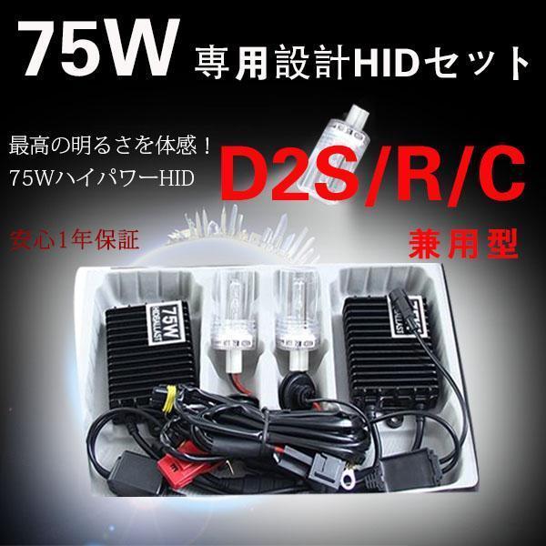 より明るい!! 75W HIDキットD2  ハイパワーバラスト 電源強化リレー付 6000K 8000K選択可能　完全防水仕様｜richgroupled｜02