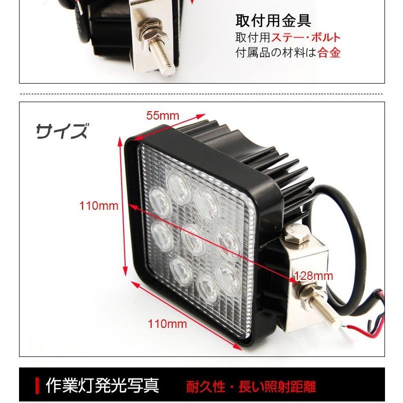 27W 9発照明LED作業灯 12/24V船舶/トラック/作業車対応/広角 明るさ抜群 防水防塵｜richgroupled｜06