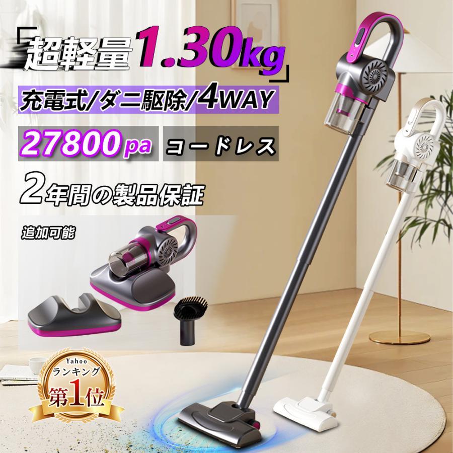 掃除機 コードレス 27800PA 強力吸引 充電式 静音 軽量 3way スティッククリーナー ダニ駆除 スティック型 ハンディ コンパクト 殺菌 家庭用 車用 一人暮らし