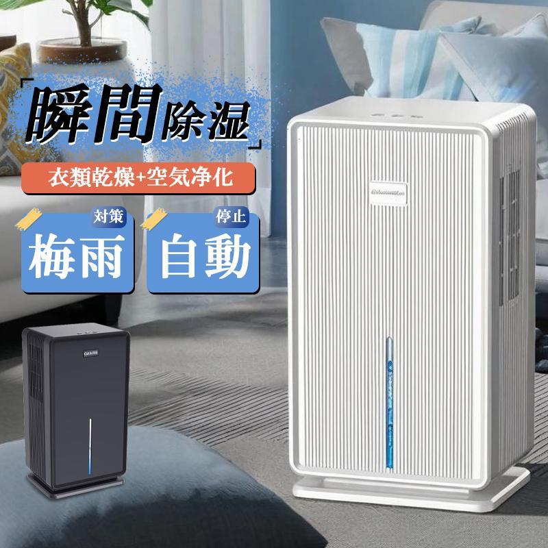 除湿機 除湿器 衣類乾燥 コンプレッサー式 30畳 タンク 3L 衣類乾燥除湿機 除湿乾燥機 衣類乾燥機 部屋干し 湿気対策 結露 梅雨 カビ対策 省エネ | 