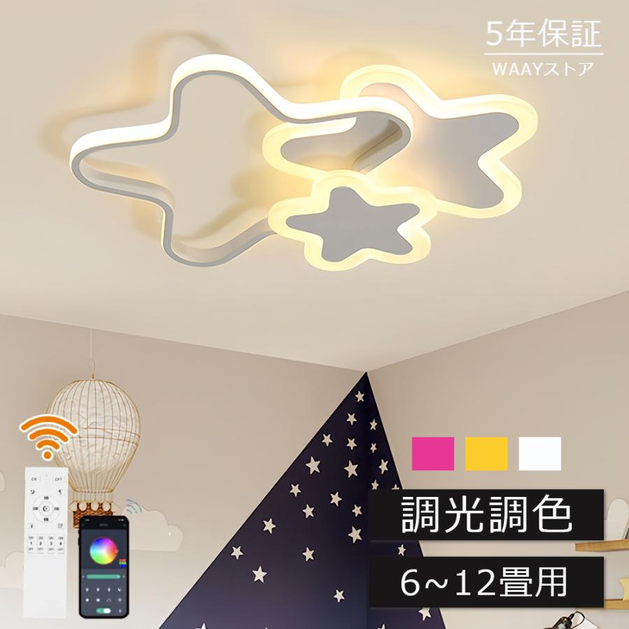 シーリングライト LED 北欧 おしゃれ 調光調色 星 かわいい 6畳 8畳 10