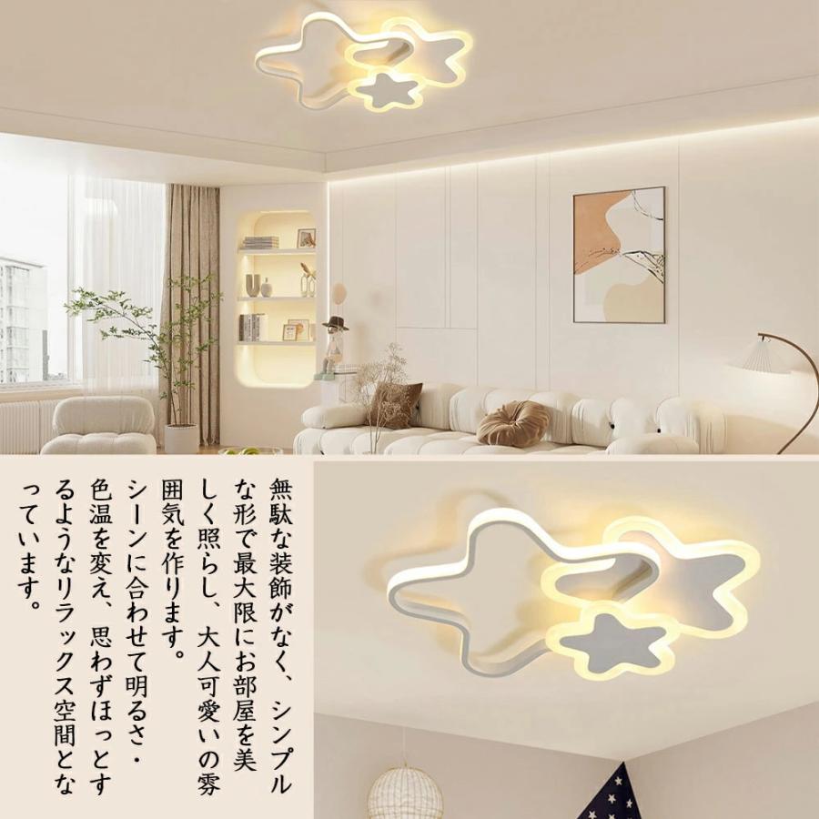 シーリングライト LED 北欧 おしゃれ 調光調色 星 かわいい 6畳 8畳 10