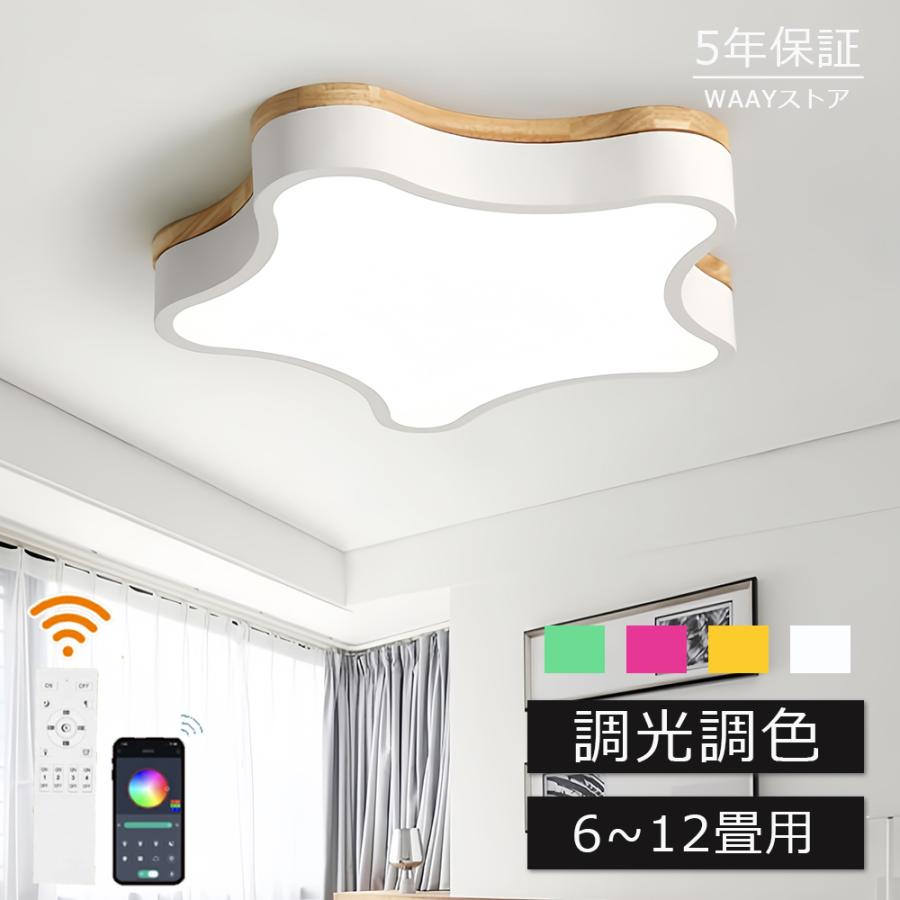 シーリングライト LED 調光調色 子供部屋 おしゃれ 北欧 かわいい