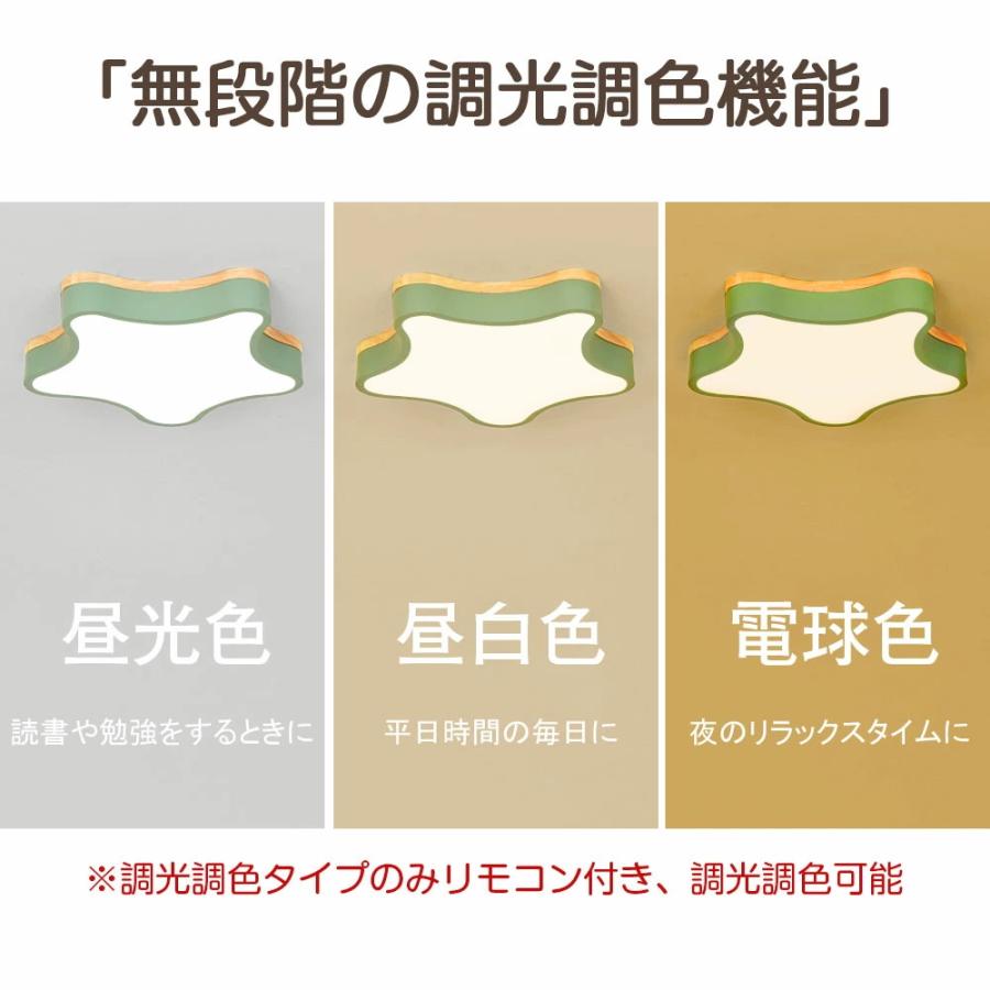 シーリングライト LED 調光調色 子供部屋 おしゃれ 北欧 かわいい