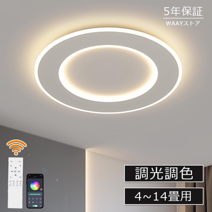 シーリングライト おしゃれ LED 北欧 照明 リモコン 調光調色 スマホ