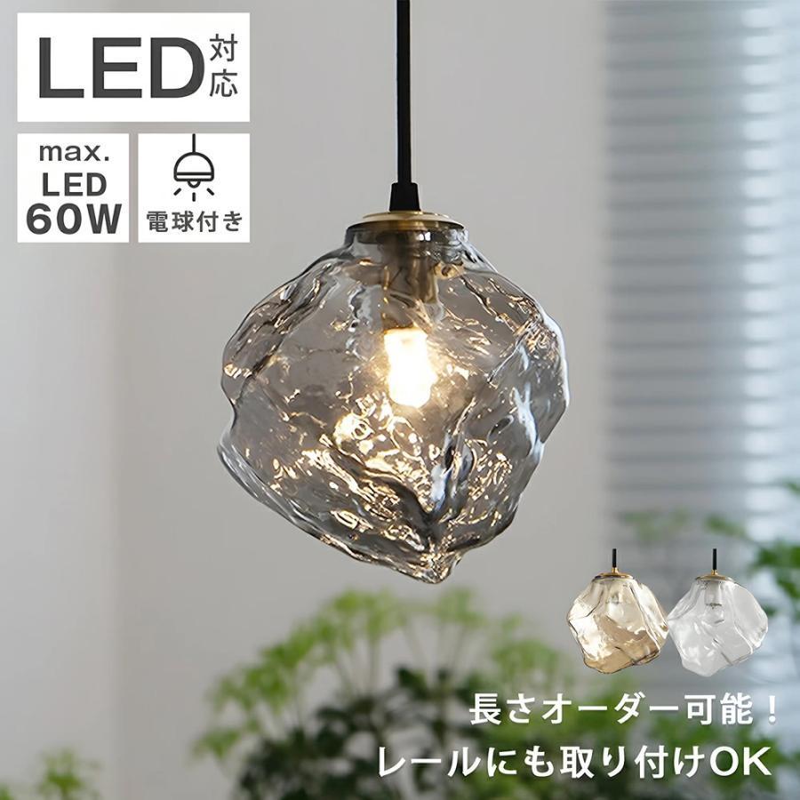 ペンダントライト おしゃれ ガラス 1灯 吊下げ灯 照明 北欧 LED 電球