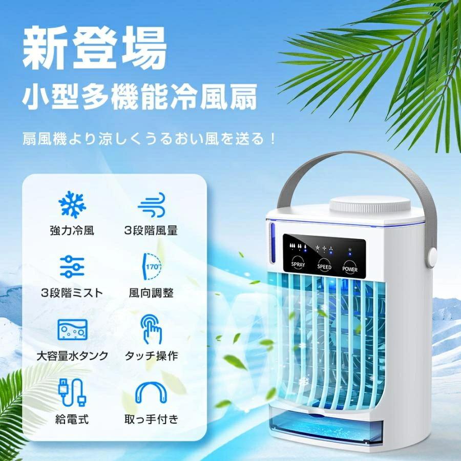 2025最新型 冷風機 卓上 -10℃強力冷風 卓上クーラー 小型エアコン usb
