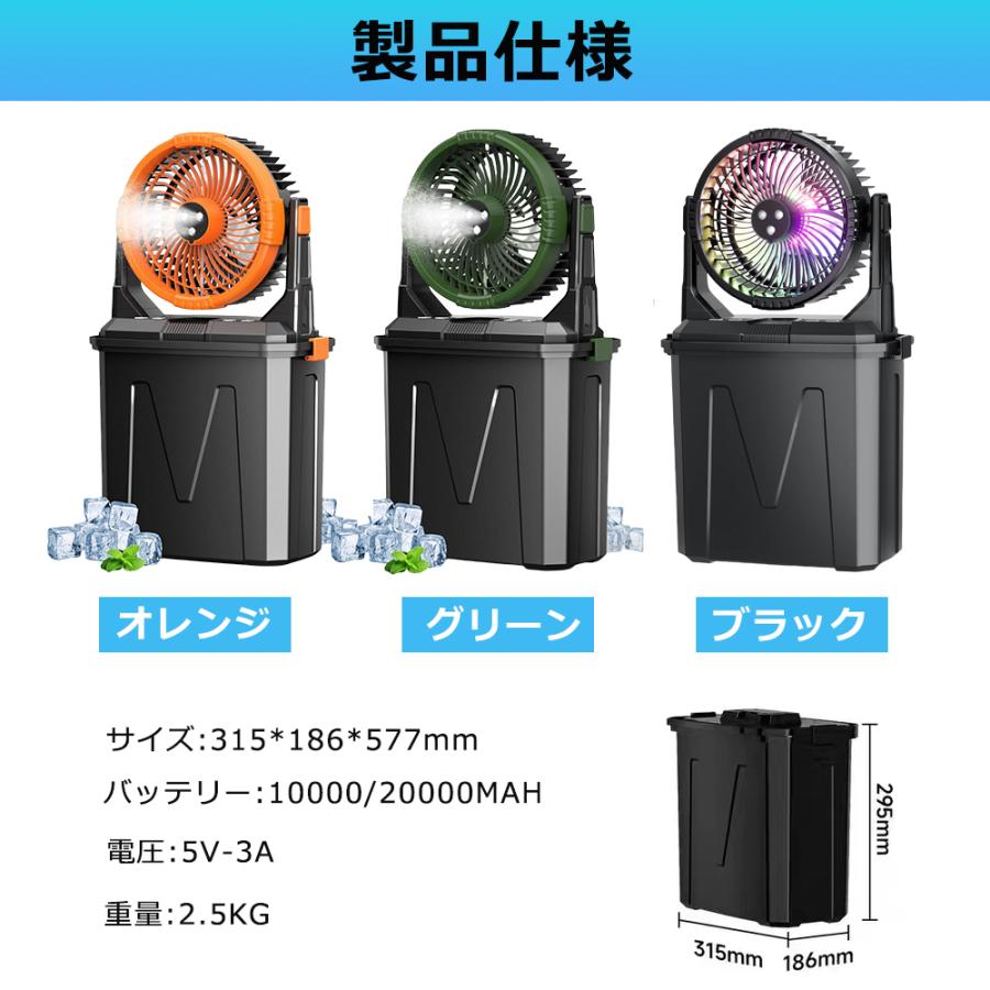 キャンプ 扇風機 ミスト扇風機 ミストファン 20000mAh 大容量