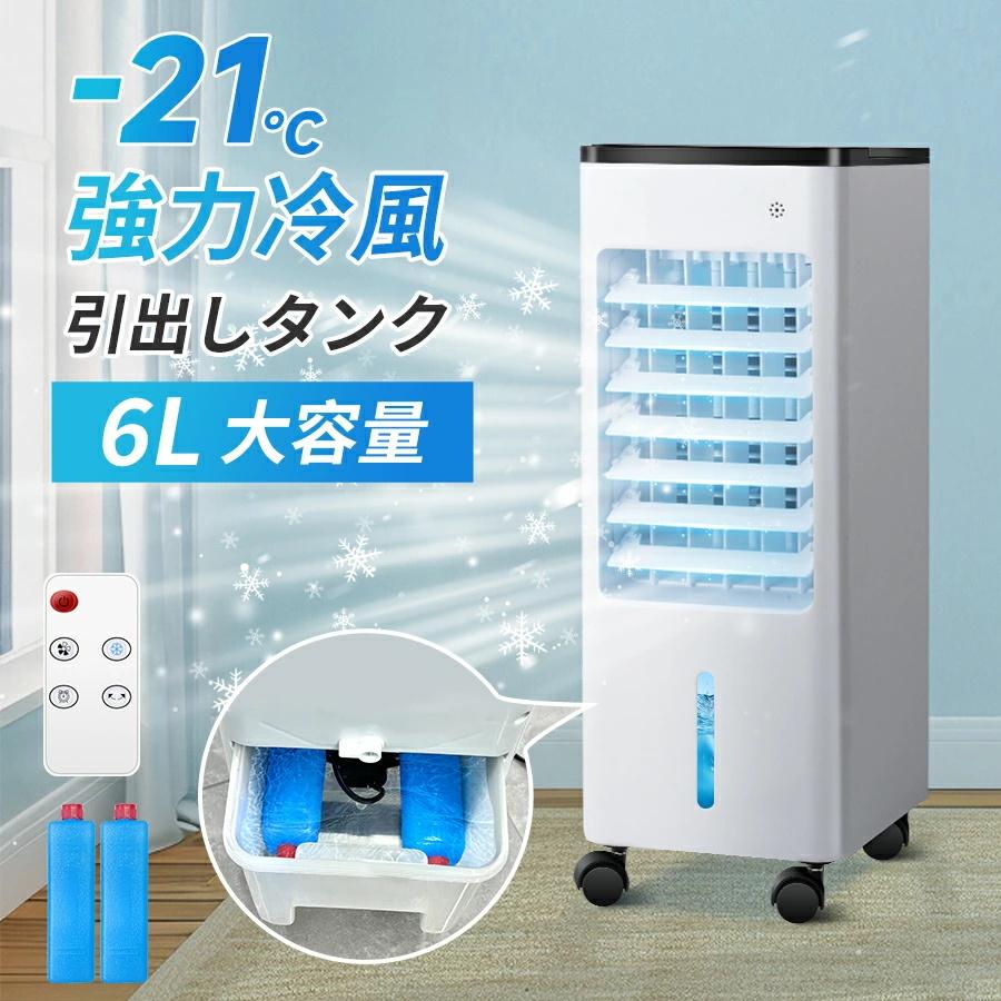 ホワイト冷風機 ミスト機能付き DCモーター