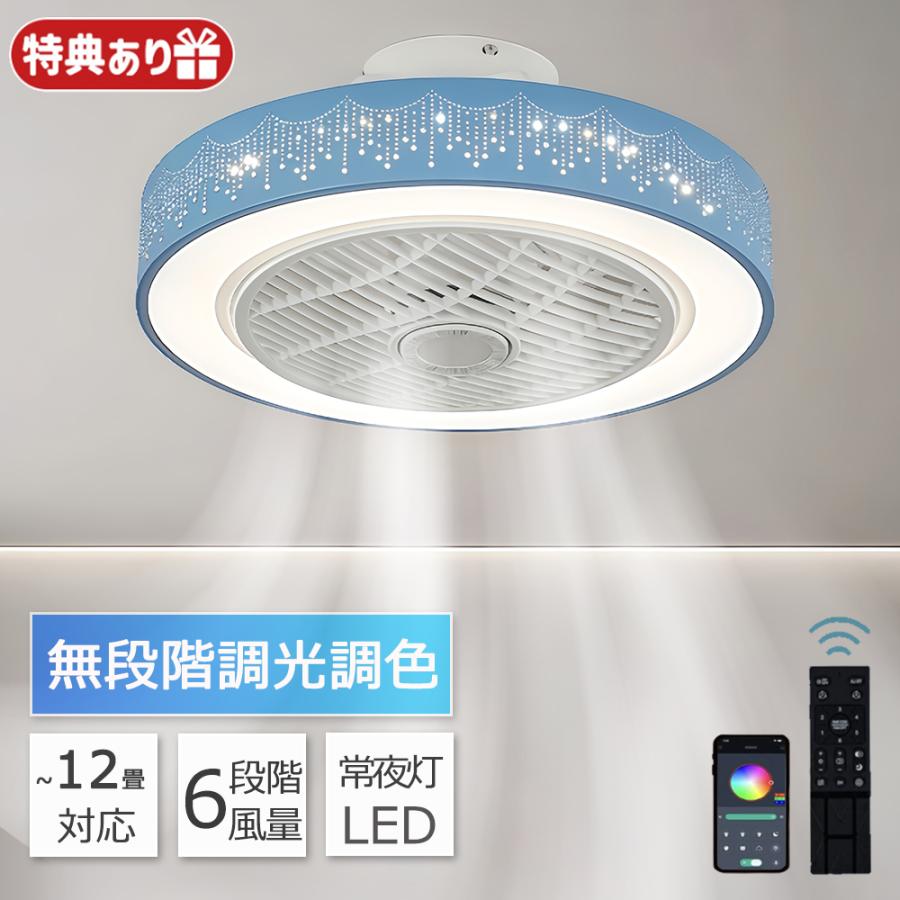シーリングファン一体型ライト 8畳 12畳 照明器具 天井照明 シーリングファンライト led おしゃれ シーリングファン 12畳