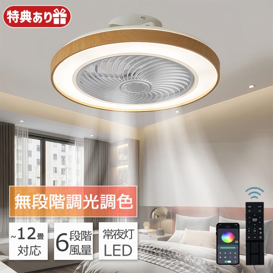 シーリングファンライト 12畳 LED 木目 ファン付き照明 シーリング