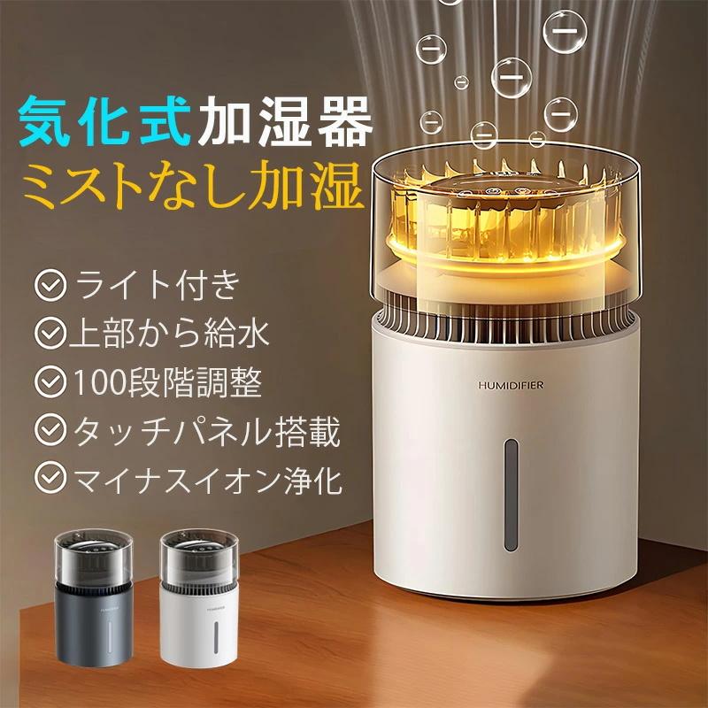 気化式加湿器 加湿器 卓上 気化式 100段調節 6畳 寝室 オシャレ LEDライト付き 簡単