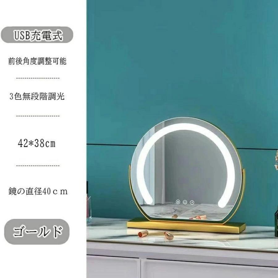 女優ミラー 卓上ミラー ライト付き 丸型 USB充電式 大きい おしゃれ