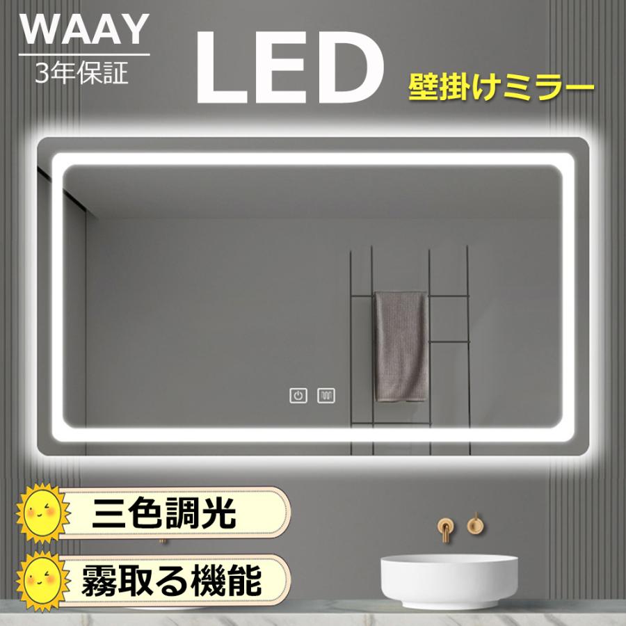 壁掛けミラー LED ウォールミラー 長方形 洗面所 壁掛け鏡 ライト付