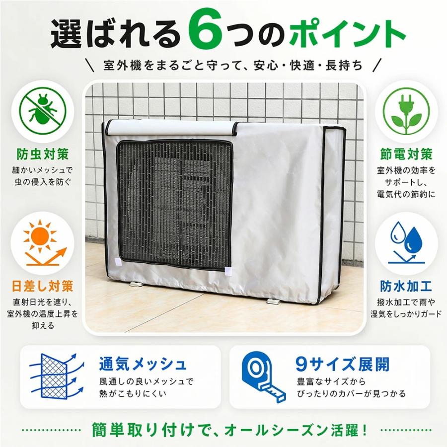 室外機カバー エアコン 保護カバー 防水 日よけ 防虫 メッシュ 室外機