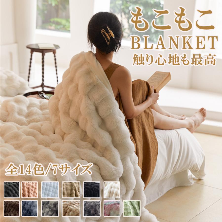 毛布 ふわとろ毛布 もこもこ毛布 ブランケットもうふ モコモコ とろとろ ふわふわ 毛布 ふわもこ ひざ掛け 2枚合わせ 北欧 おしゃれ 暖かい 厚手 軽量 洗濯可 | 