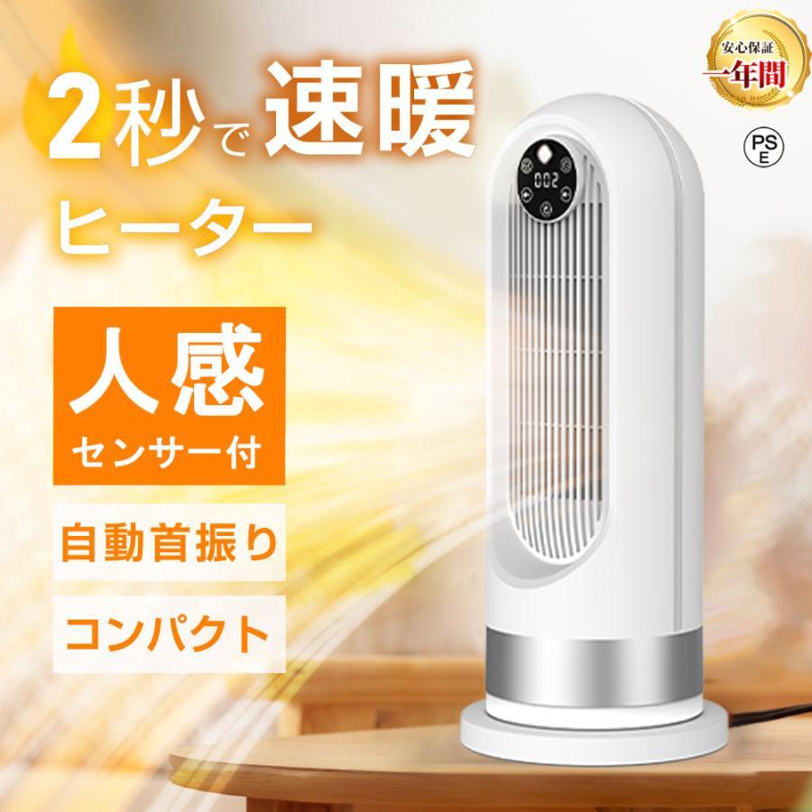 セラミックヒーター 人感センサー ヒーター 足元 速暖 電気