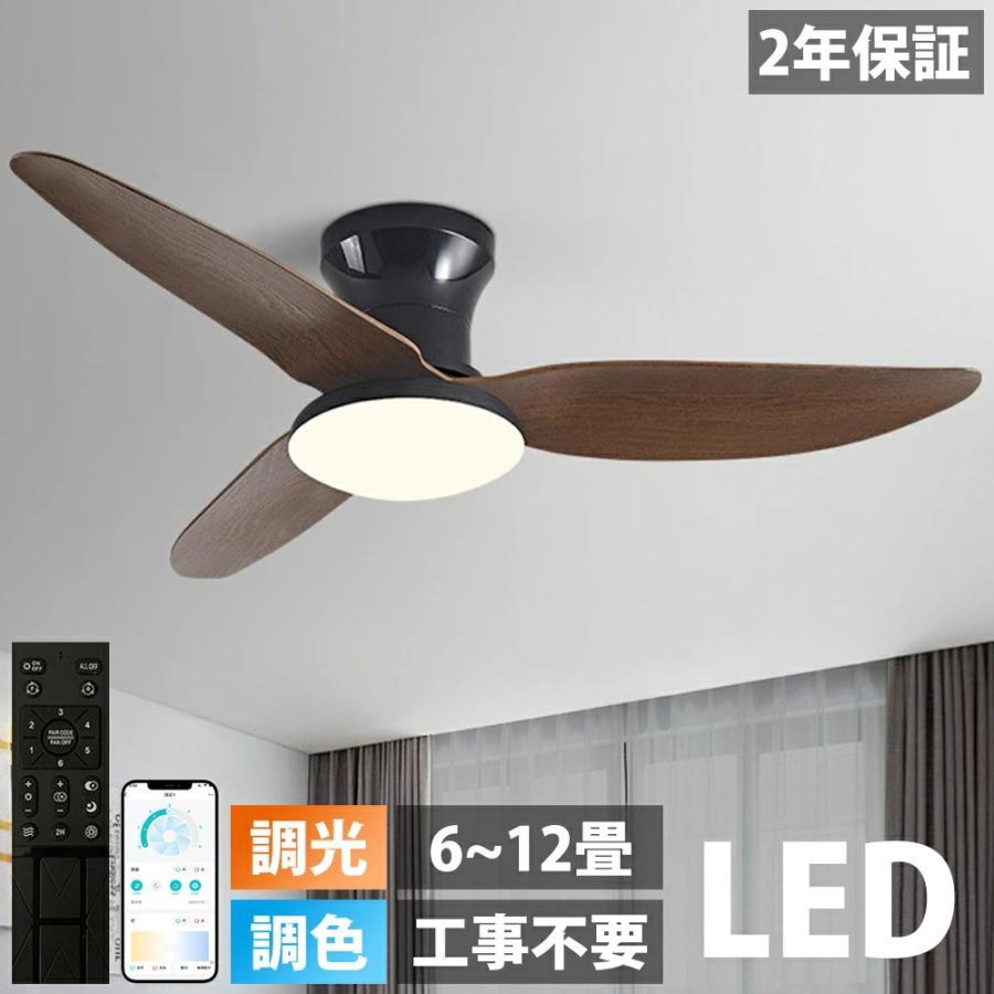 LEDシーリングファン DCモーター 調光調色 リモコン付 5年保証】シーリングファンライト 調光調色 led シーリングライト 薄型