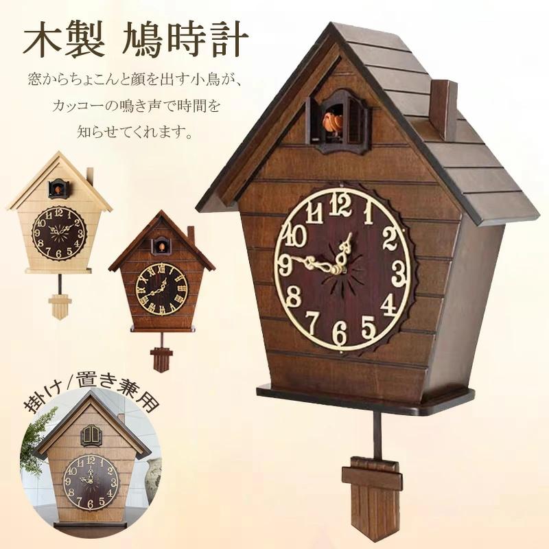 鳩時計 掛け時計 木製 振り子時計 壁掛け 北欧 オシャレ カッコー時計