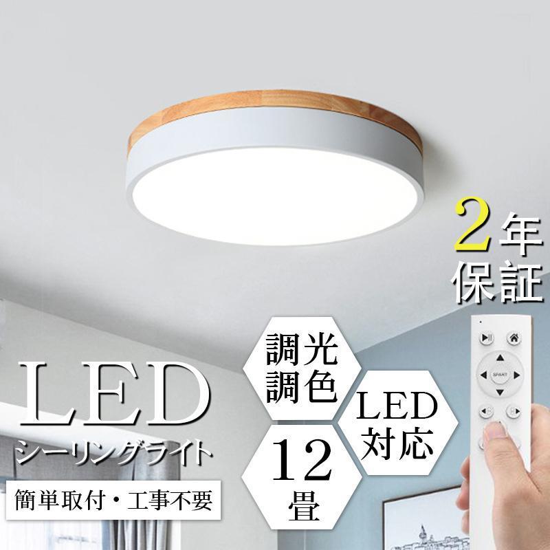 シーリングライト LED 調光調色 6畳 8畳 10畳 12畳 14畳 寝室リビング