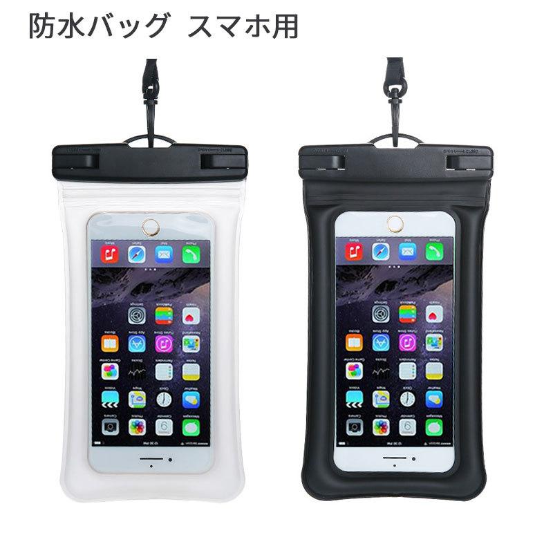 防水ケース スマホ用 携帯電話 防水バッグ用 タッチ可 海水浴 水泳など 温泉 スキー iPhone Android等対応｜richgroupled