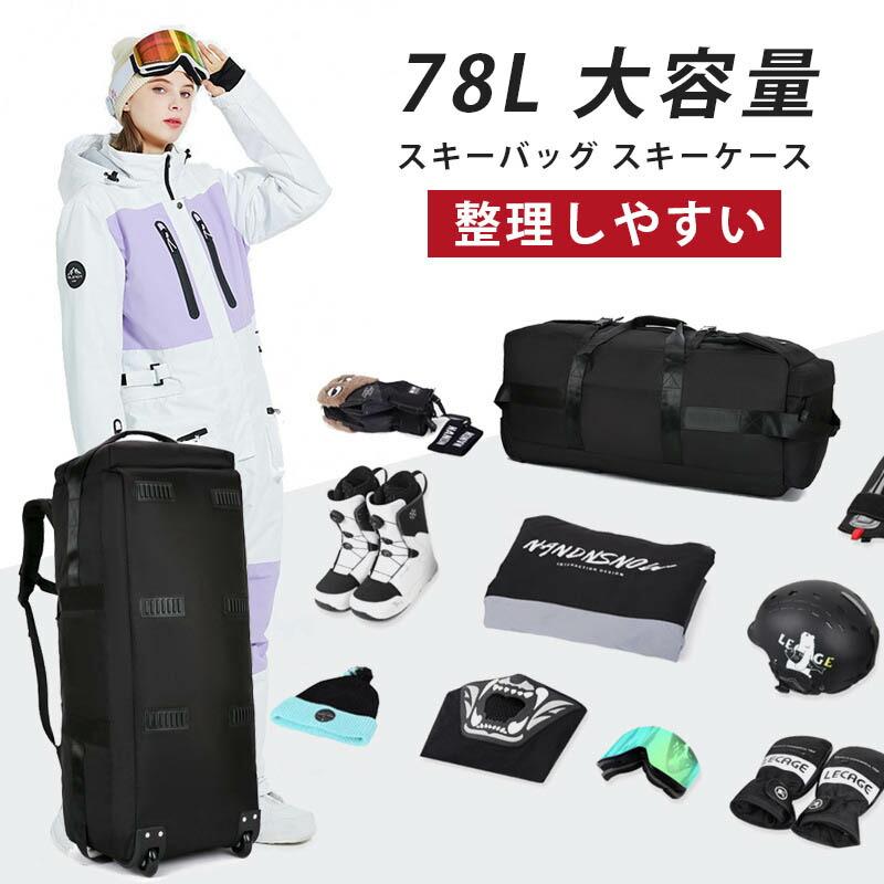 スキーバッグ スキーケース 大容量 78L キャスター付きバッグ 撥 スキーバッグ スキーケース 大容量 78L キャスター付きバッグ 撥