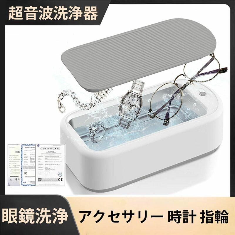 超音波洗浄機 小型超音波洗浄器 超音波メガネクリーナー 強力 超音波洗浄機 小型超音波洗浄器 超音波メガネクリーナー 強力