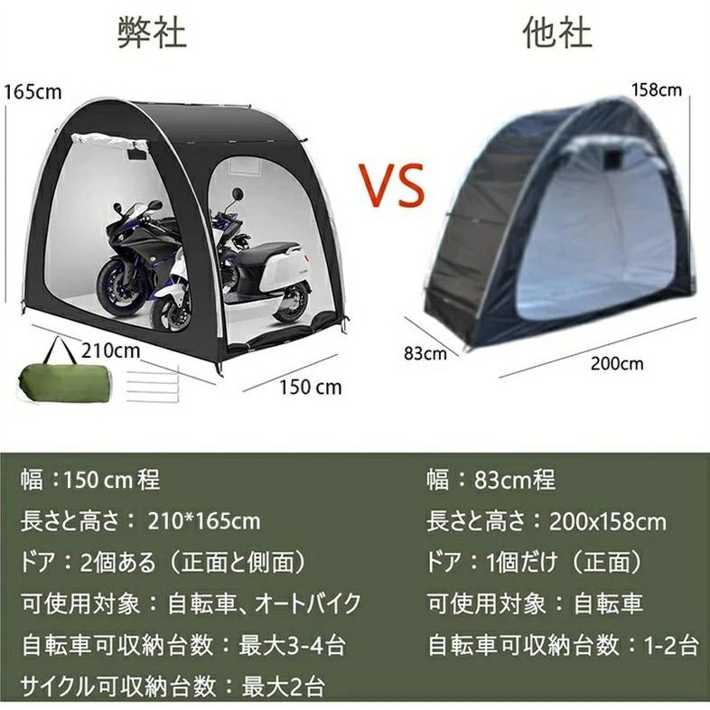 自転車テント 自転車サイクルハウス 3-4台用 大型 自転車ハウス 雑貨